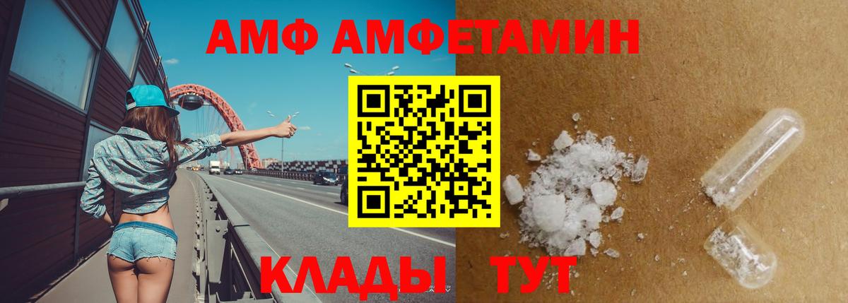 АМФ 97%  ОМГ ОМГ зеркало  Amphetamine  Амфетамин  Чебоксары  Вход с VPN 