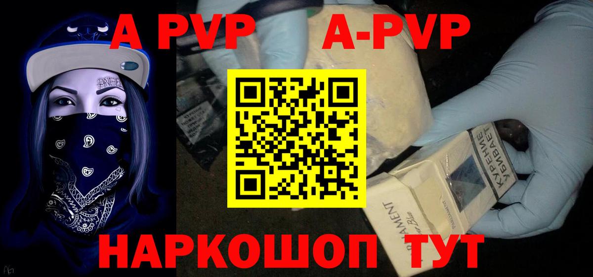 Alpha-PVP Соль  Альфа ПВП  Вход с VPN  A-PVP кристаллы  Чебоксары  Alpha PVP СК 