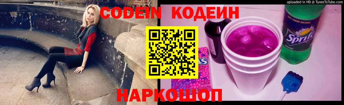цены   Вход с VPN  Чебоксары  Кодеиновый сироп Lean Purple Drank  Кодеин Purple Drank 