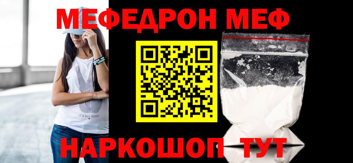 купить   МЕФ VHQ  МЯУ-МЯУ 4 MMC  МЯУ-МЯУ  Вход с VPN  Чебоксары 